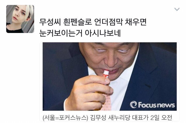 화장꿀팁배운 김무성.jpg | 인스티즈
