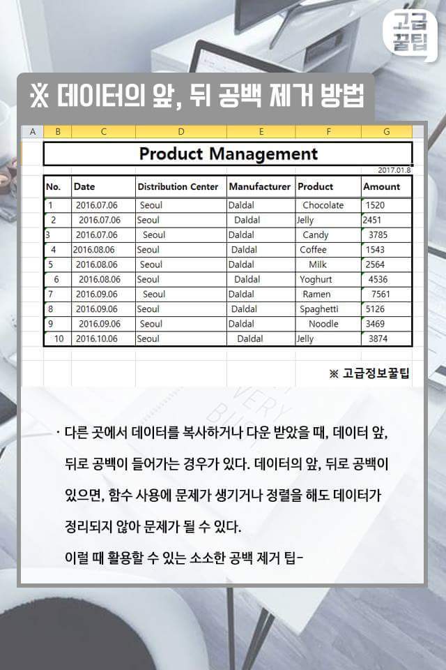 데이터정리 및 문서작업에 유용한 엑셀 데이터 공백제거 팁 | 인스티즈