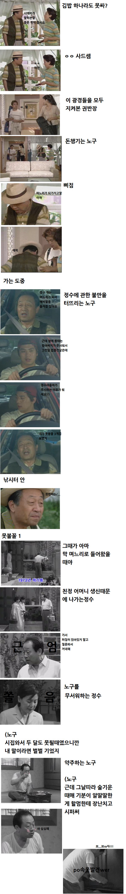 [웬만해선그들을막을수없다] 노구가 며느리에게 무시당하는 이유 | 인스티즈