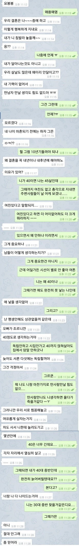 10년 뒤에 결혼 하자는 여친.jpg | 인스티즈