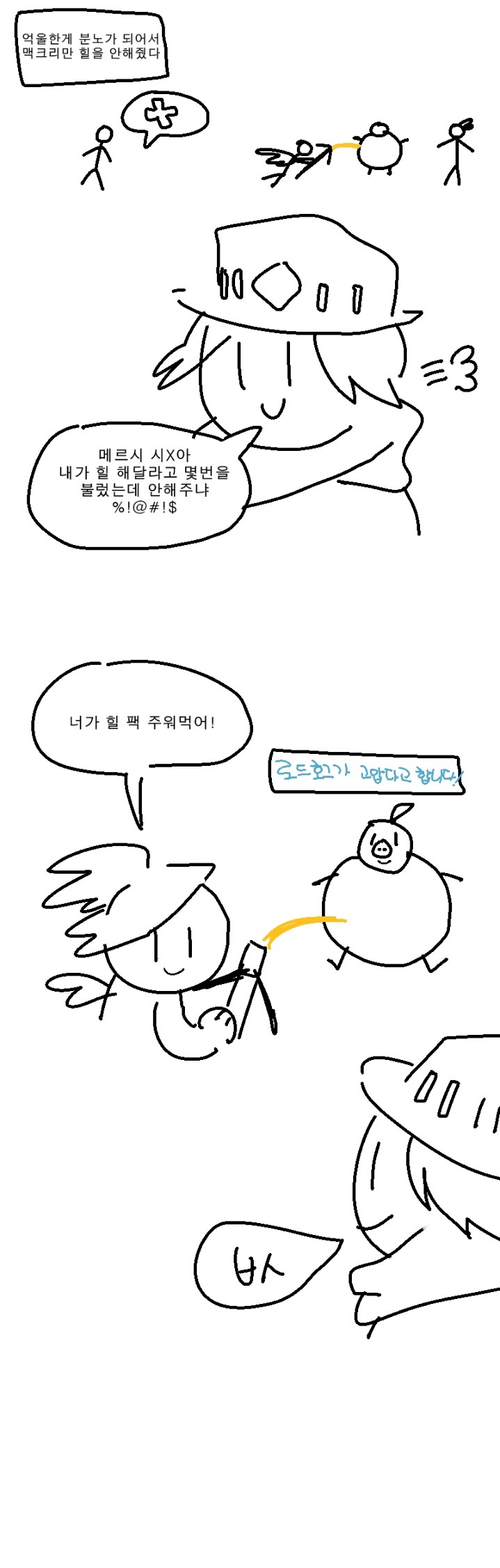 [오버워치] 멍청이 메르시 일기.manhwa | 인스티즈
