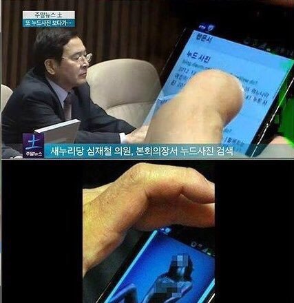 한나라당에서부터 새누리당까지 이어져 온 성추행·망언의 10년 | 인스티즈