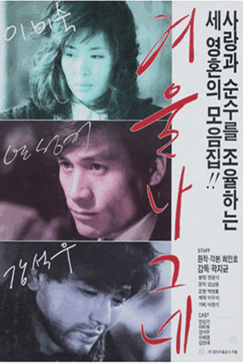 겨울나그네 이미지
