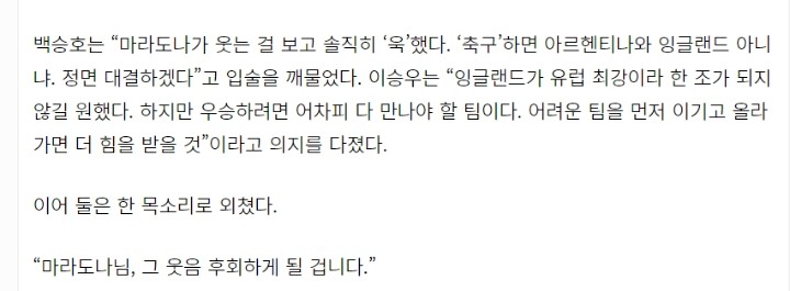 백승호 마라도나관련 인터뷰 | 인스티즈