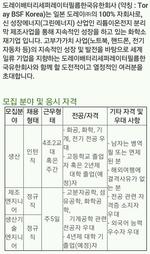도레이배터리세퍼레이터필름한국유한회사 이미지