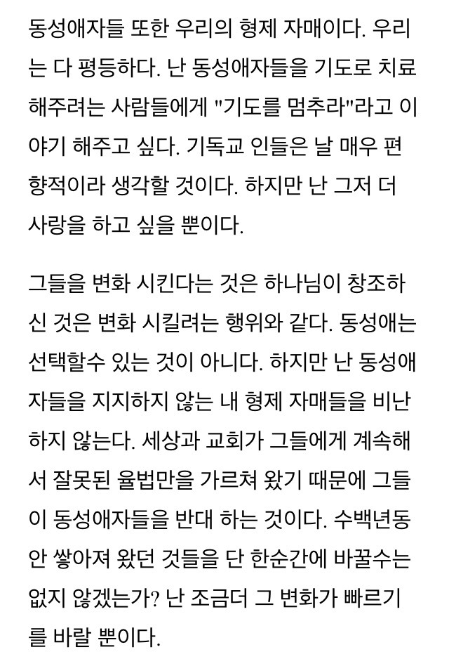 동성애는 죄입니까? 미국 노목사를 인터뷰하다 | 인스티즈