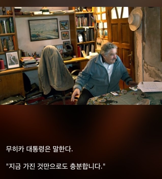 세상에서 가장 검소한 대통령 | 인스티즈