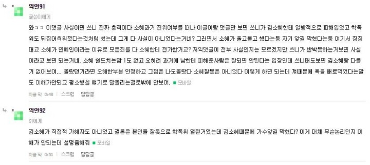어제자 핫했던 김소혜 루머 유포자 사건 _ 정리글 | 인스티즈