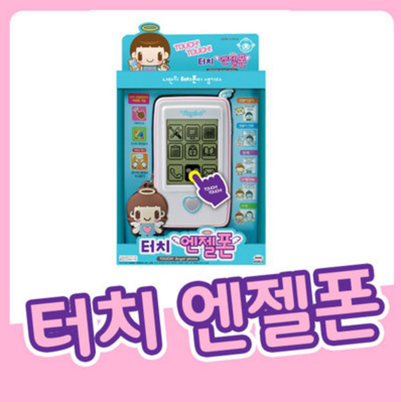 약 10여년 전 초딩들의 로망 엔젤폰 +)추가 | 인스티즈