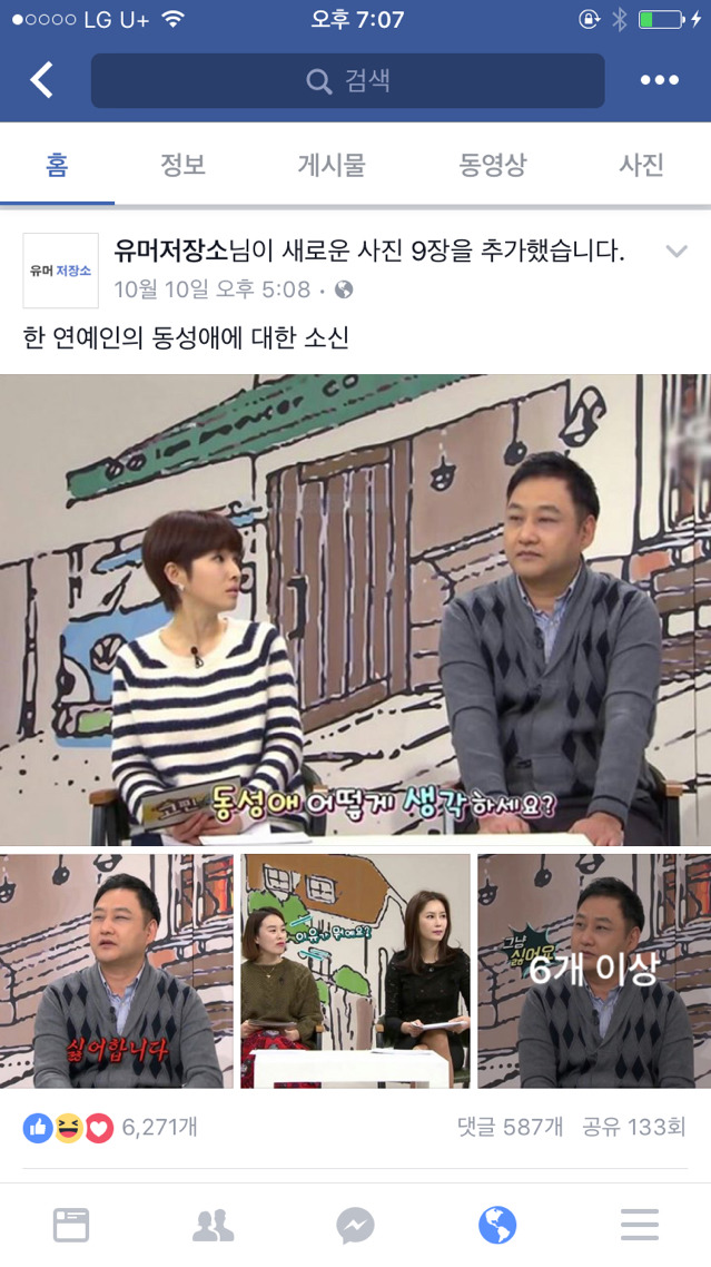 이 페이지 좋아요 누르고 반응한다면 믿고 걸러도됨 | 인스티즈