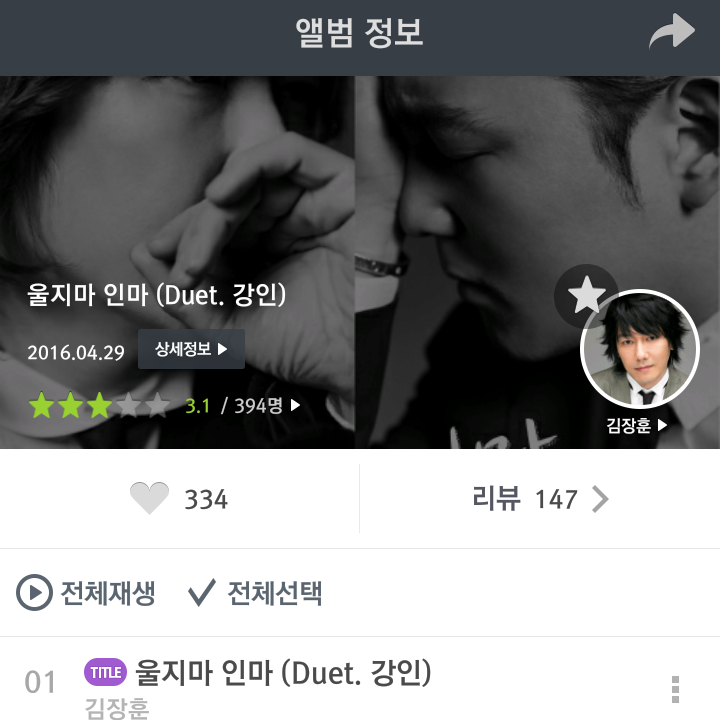 오늘 음원 나오는 ㄹㅇ 호불호 안갈리는 듀엣..jpg | 인스티즈