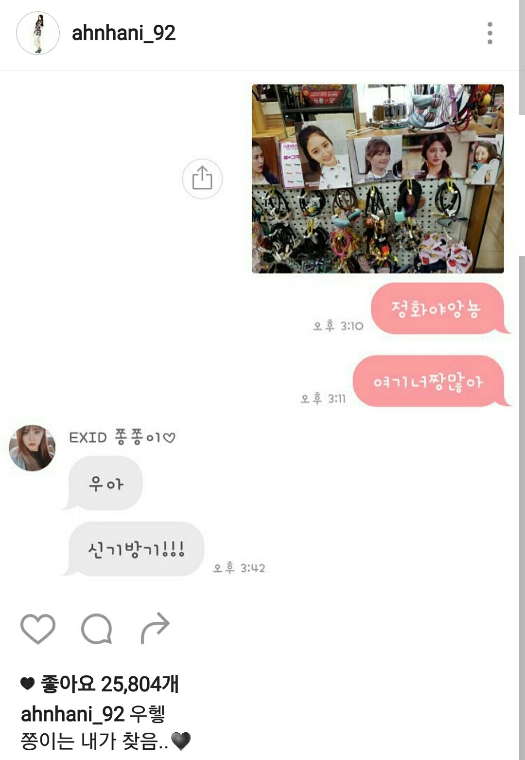 오늘자 EXID 하니 인스타그램 모음 | 인스티즈