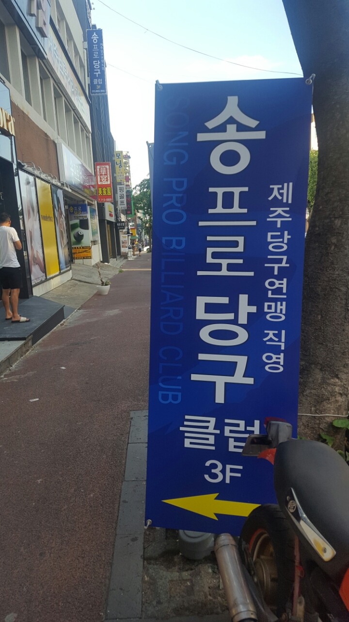 그랜드당구클럽 이미지