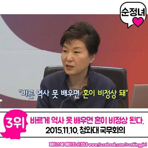 박근혜 대통령님 명대사 모음 + 추가 | 인스티즈