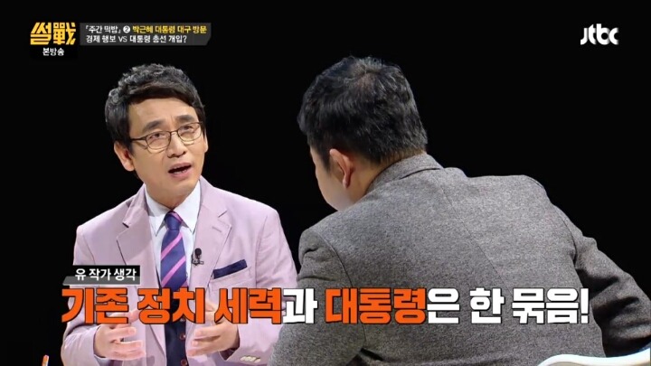 [썰전] 대통령의 선거관여를 금지시키는건 시대에 뒤떨어진 법 | 인스티즈