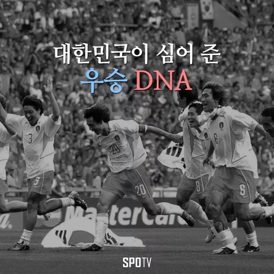 대한민국이 심어준 우승 DNA.JPG | 인스티즈