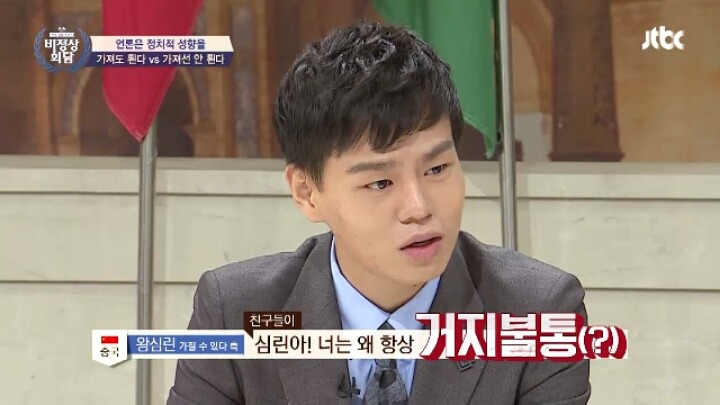 [비정상회담] 언론의 정치적 성향에 대한 중국 대표 의견 | 인스티즈
