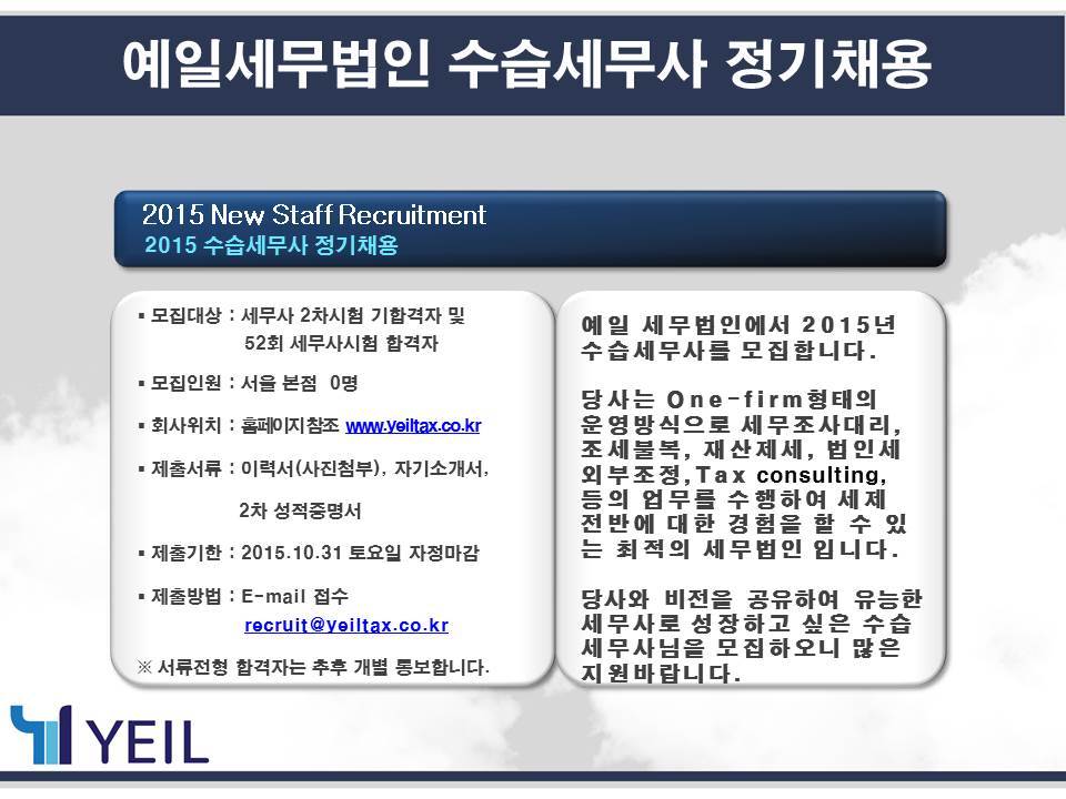 예일세무법인 이미지