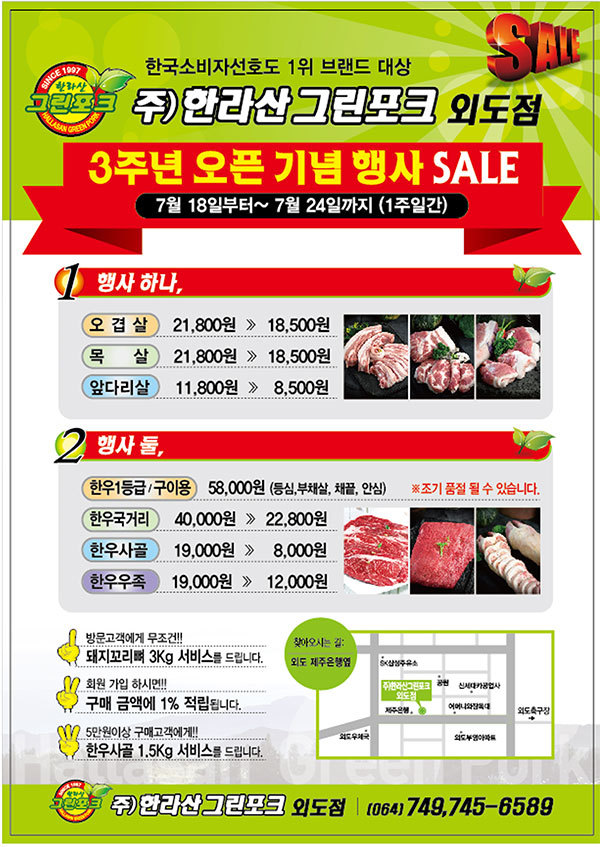 (주)한라산그린포크 이미지