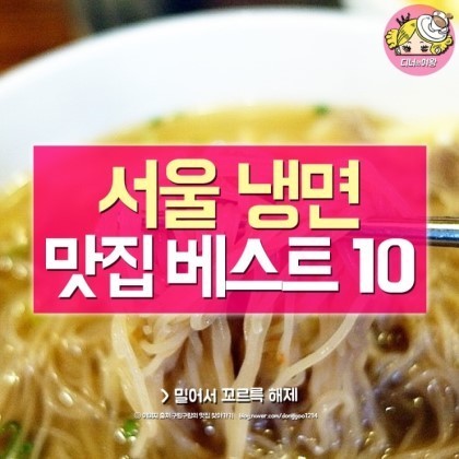 서울냉면 이미지