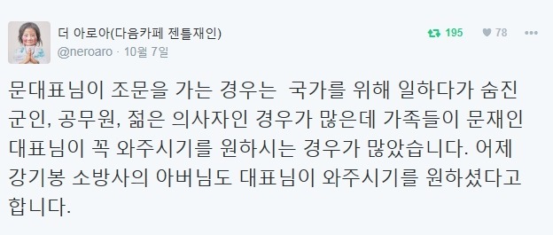 문재인 대표를 보자마자 눈물흘리는 소방관분들 | 인스티즈