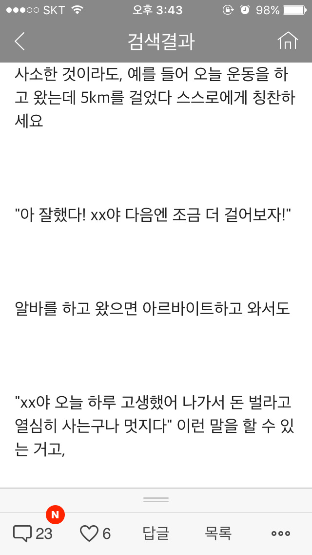 디매인이쓴 자존감 자신감 높이는 방법 | 인스티즈