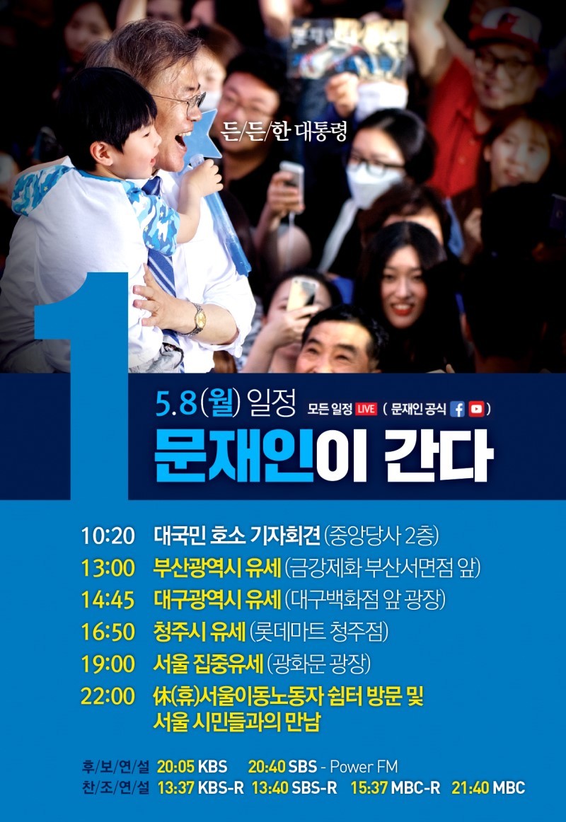 오늘자 마지막 문재인 광화문 유세 7시!!! (많은 참석 바랍니다) | 인스티즈