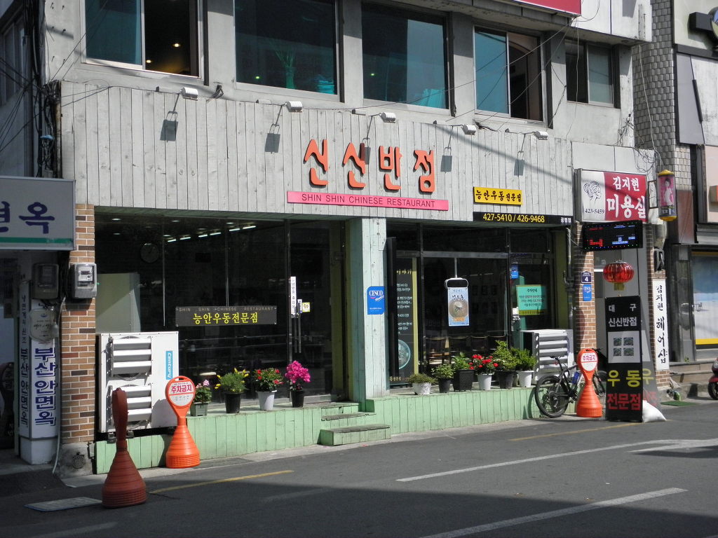 신신우동 이미지