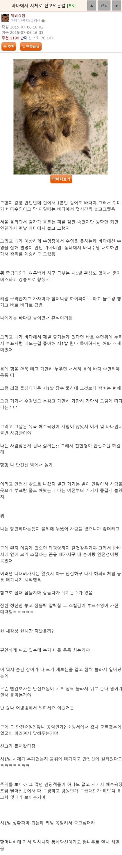 바다에서 시체로 신고먹은썰.univ | 인스티즈