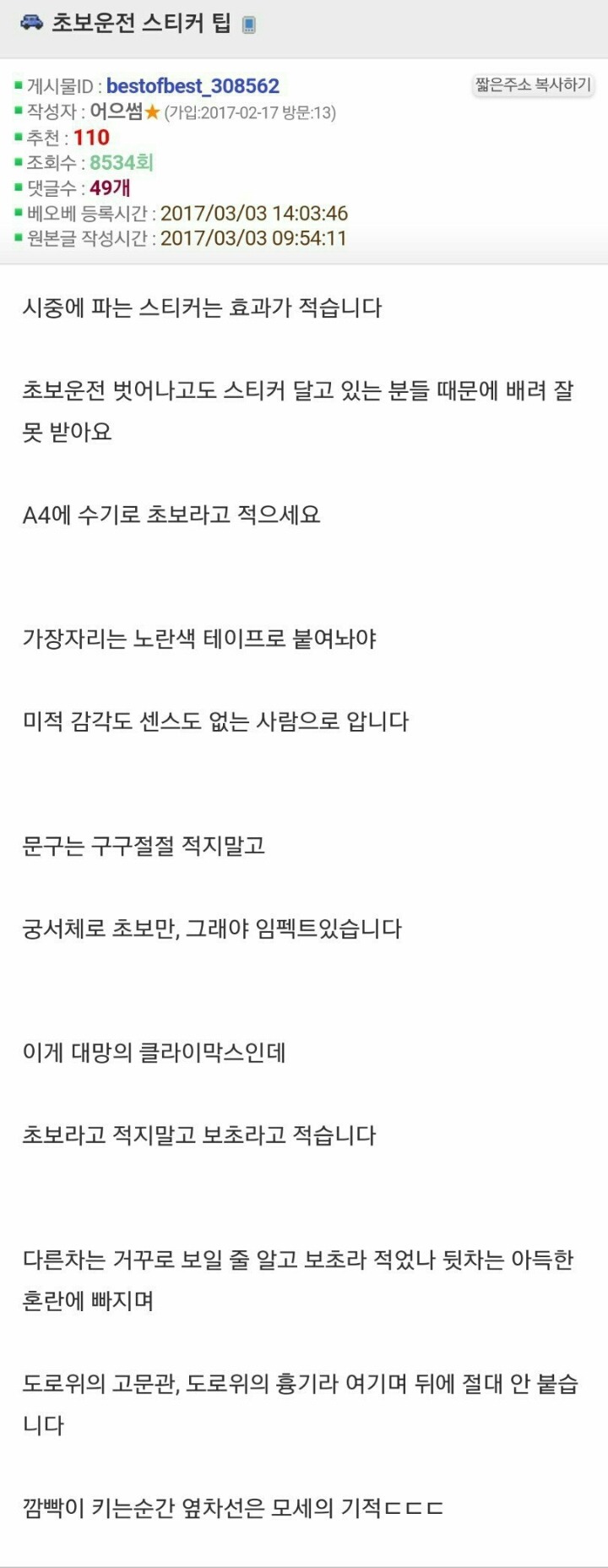 초보운전자 꿀팁 | 인스티즈