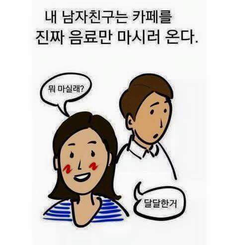 카페에서 남 녀의 생각차이 | 인스티즈