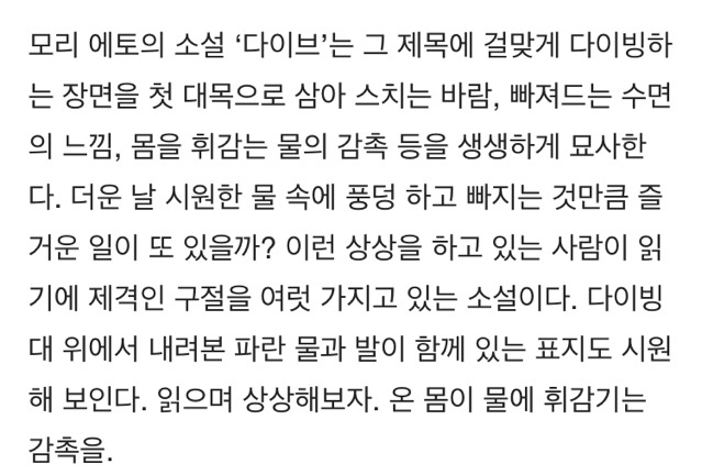 상상으로라도 더위를 식혀주는 책 속의 구절 4가지 | 인스티즈