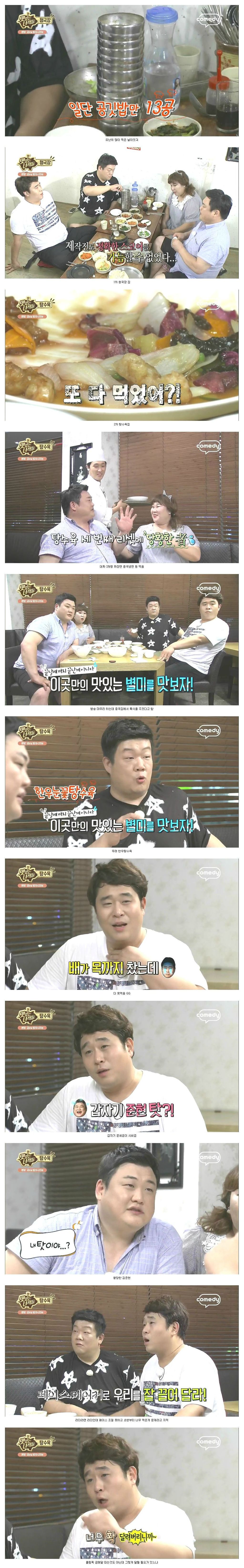 맛있는 녀석들 갈등 폭발.jpg | 인스티즈