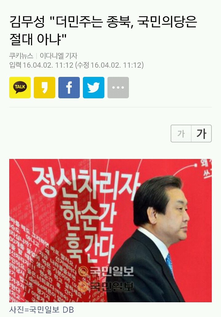오늘자 김무성 | 인스티즈