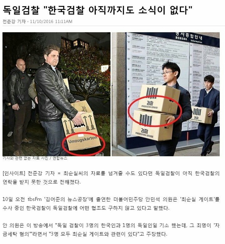 한국 검찰의 위엄.jpg | 인스티즈