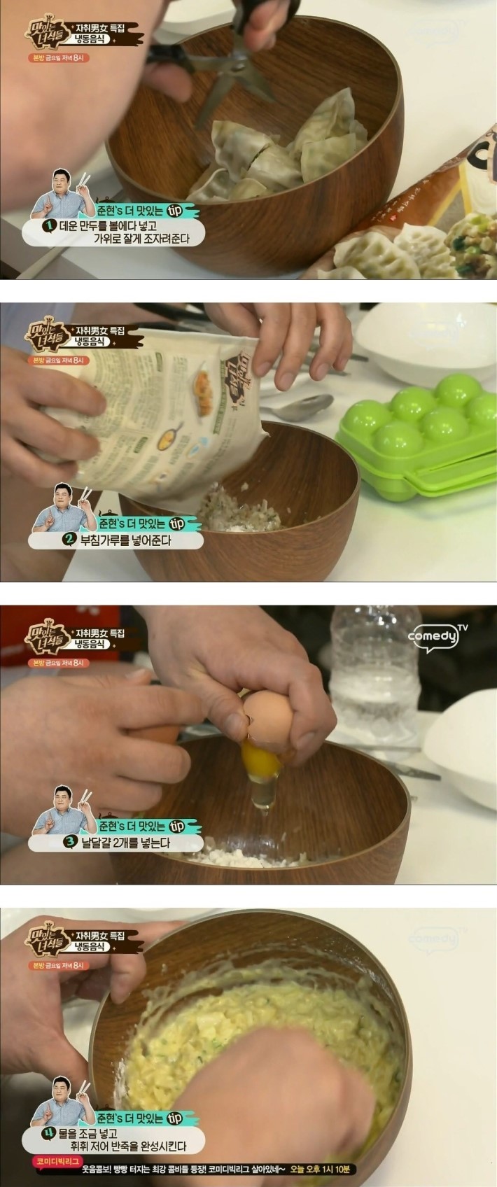 맛있는 녀석들이 알려주는 냉동만두 활용법 꿀팁 | 인스티즈