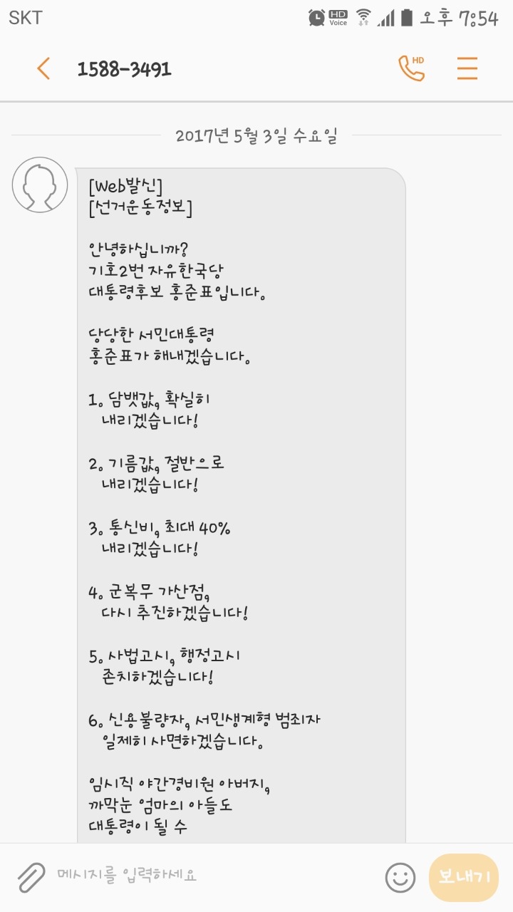 제 폰에 홍준표 문자옴 | 인스티즈