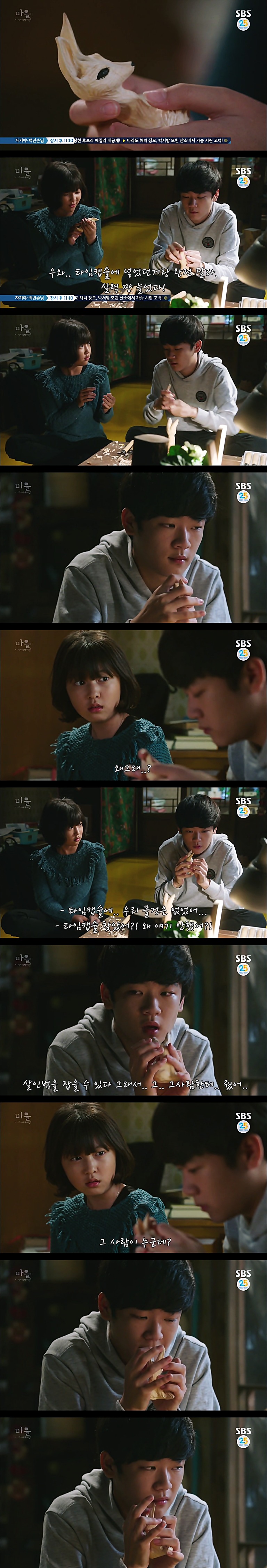 시체를 둘러싼 스릴러 드라마마을 : 아치아라의 비밀EP 08 뱅이 아지매 : 5 | 인스티즈