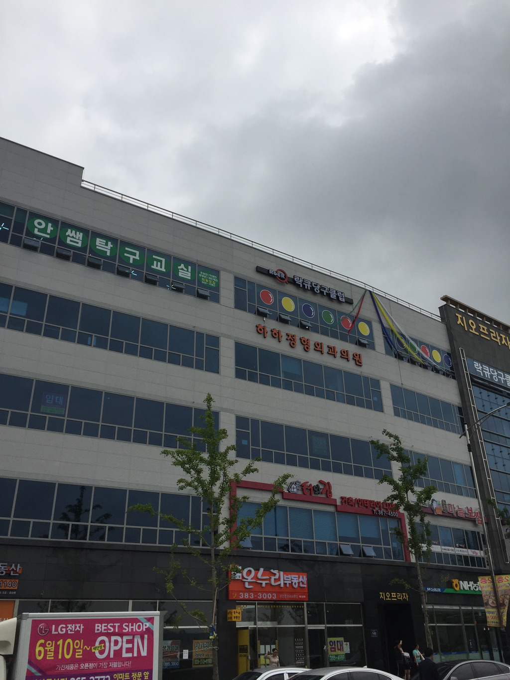증산당구장 이미지