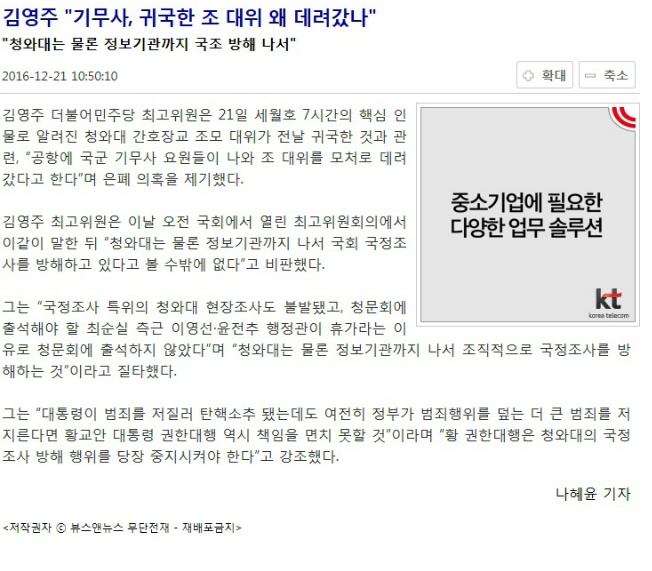 귀국하자마자 간호장교 조대위 데려간 기무사 | 인스티즈