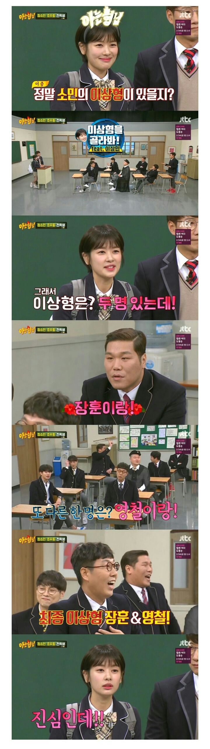 아는형님 서장훈 좋아하는거 같은 정소민.jpg | 인스티즈