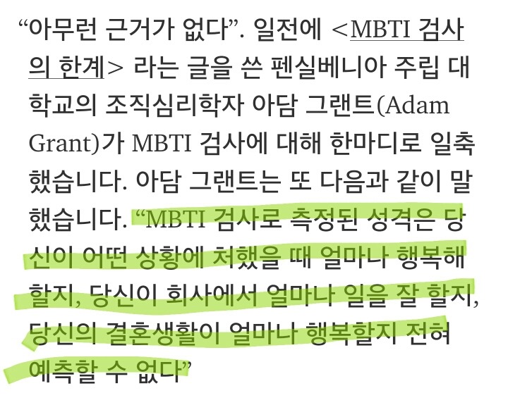 MBTI는 아무런 의미가 없다 | 인스티즈