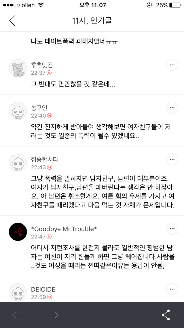 여자도 데이트폭력 가해자라는 임종 | 인스티즈