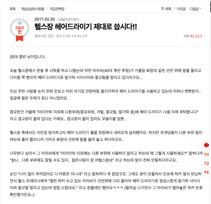 헬스장 헤어드라이기 제대로 씁시다 | 인스티즈