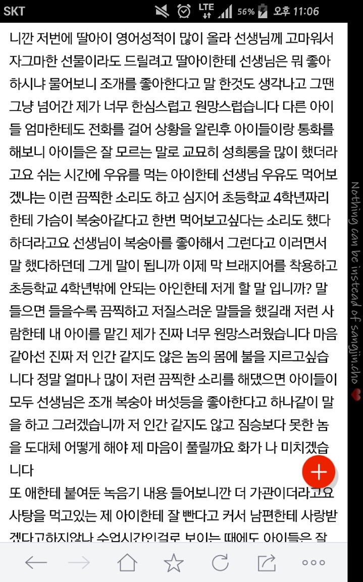 저희 딸이 학원 선생님께 이쁜이수술을 해란 소릴 들었습니다 | 인스티즈