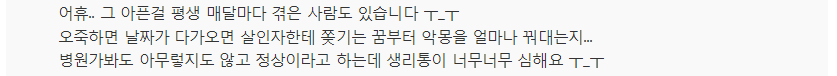 생리통인데 화장실에 가라고? | 인스티즈