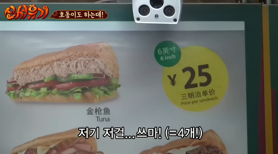 [신서유기] 강호동의 중국 서브웨이에서 샌드위치 주문하고 사오긔.jpg | 인스티즈