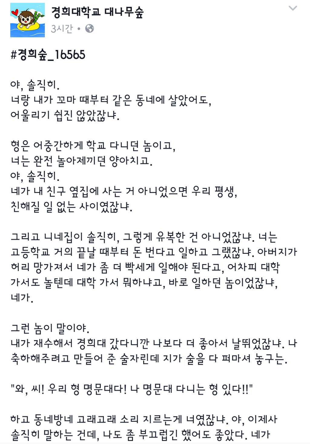 오늘자 경희대 대나무숲 | 인스티즈