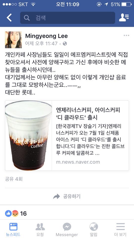 대기업 롯데 엔젤리너스의 횡포 | 인스티즈