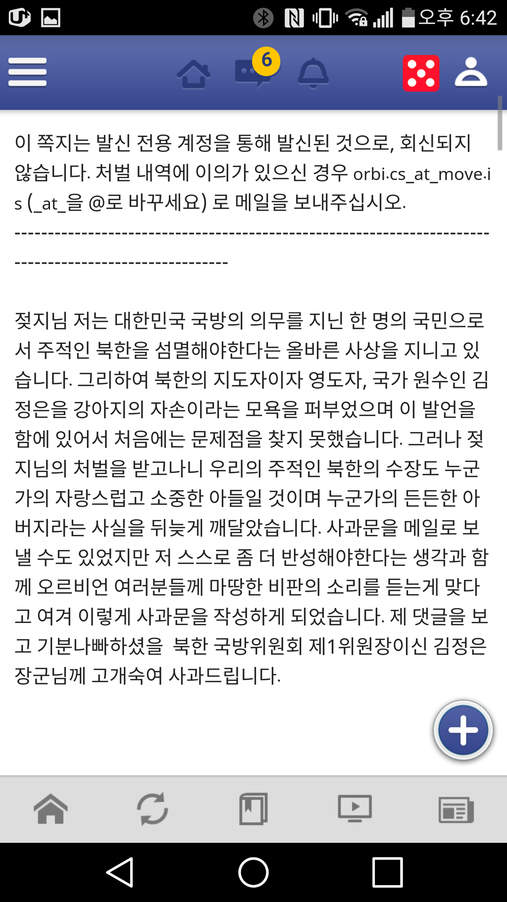 욕설금지사이트에서 김정은을 욕한자의 최후 | 인스티즈